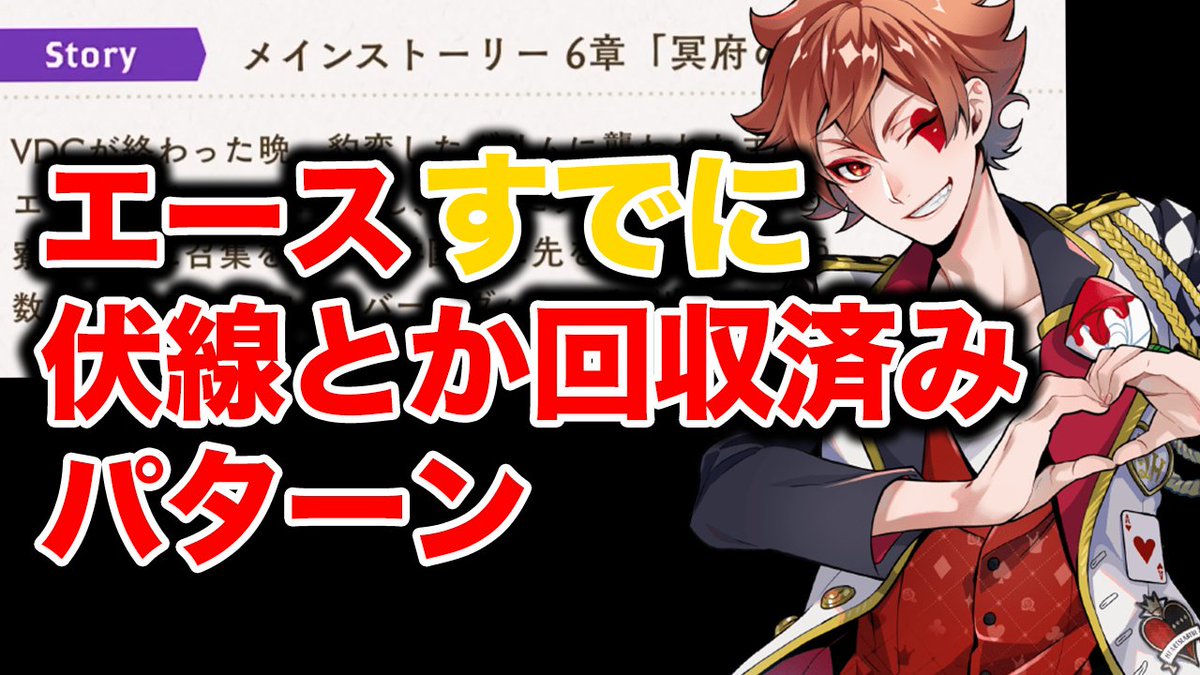チマ ハーツ顔にマークつけてるけどタトゥーなのかな エースの伏線すでに回収済みパターンの可能性も確かにある ツイステ T Co Ssd1fshb44 Youtubeより ツイステ ツイステッドワンダーランド T Co Hq49gp5i8r