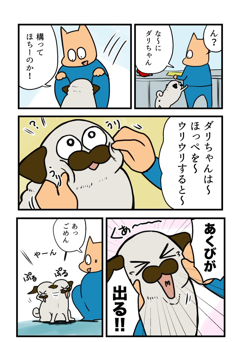 中川苦行 キコ なぜかあくびが出ちゃうの パグ パグ漫画 T Co Yzrktknmph