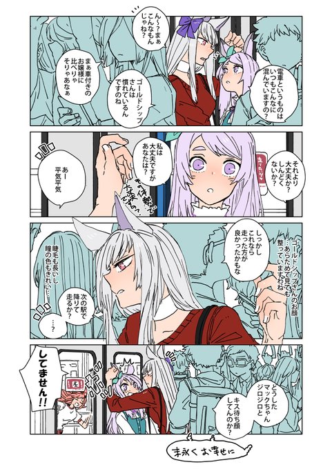 末永くお幸せに!! 