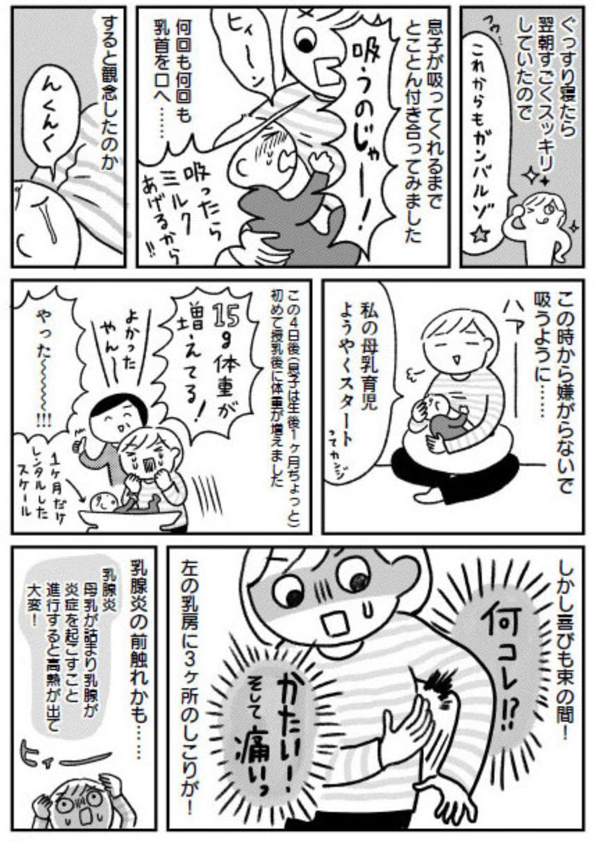 「母親が1番からの解放!」第四話更新されてます^///^
 母乳のことで頭がいっぱいになりすぎて、今見ると本当にどうかしてたな〜。これが母乳こじらせのリアル!

https://t.co/ryYnwKBFFK 
