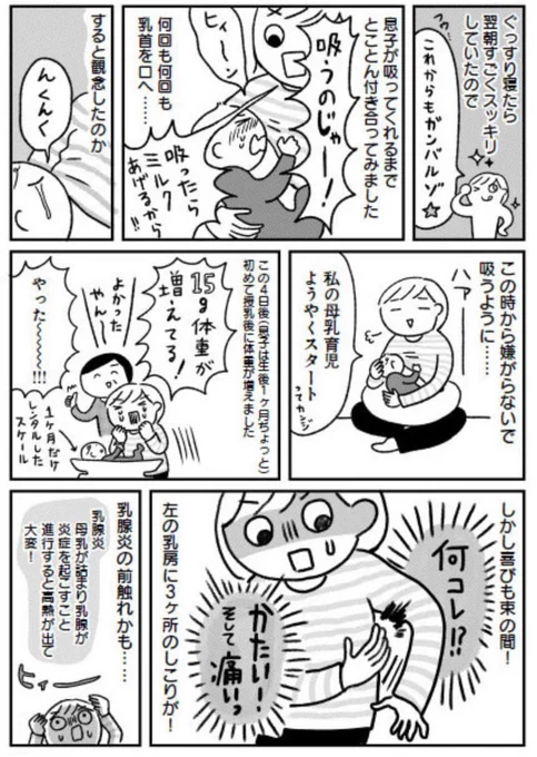 「母親が1番からの解放!」第四話更新されてます^///^
 母乳のことで頭がいっぱいになりすぎて、今見ると本当にどうかしてたな〜。これが母乳こじらせのリアル!

https://t.co/ryYnwKBFFK 