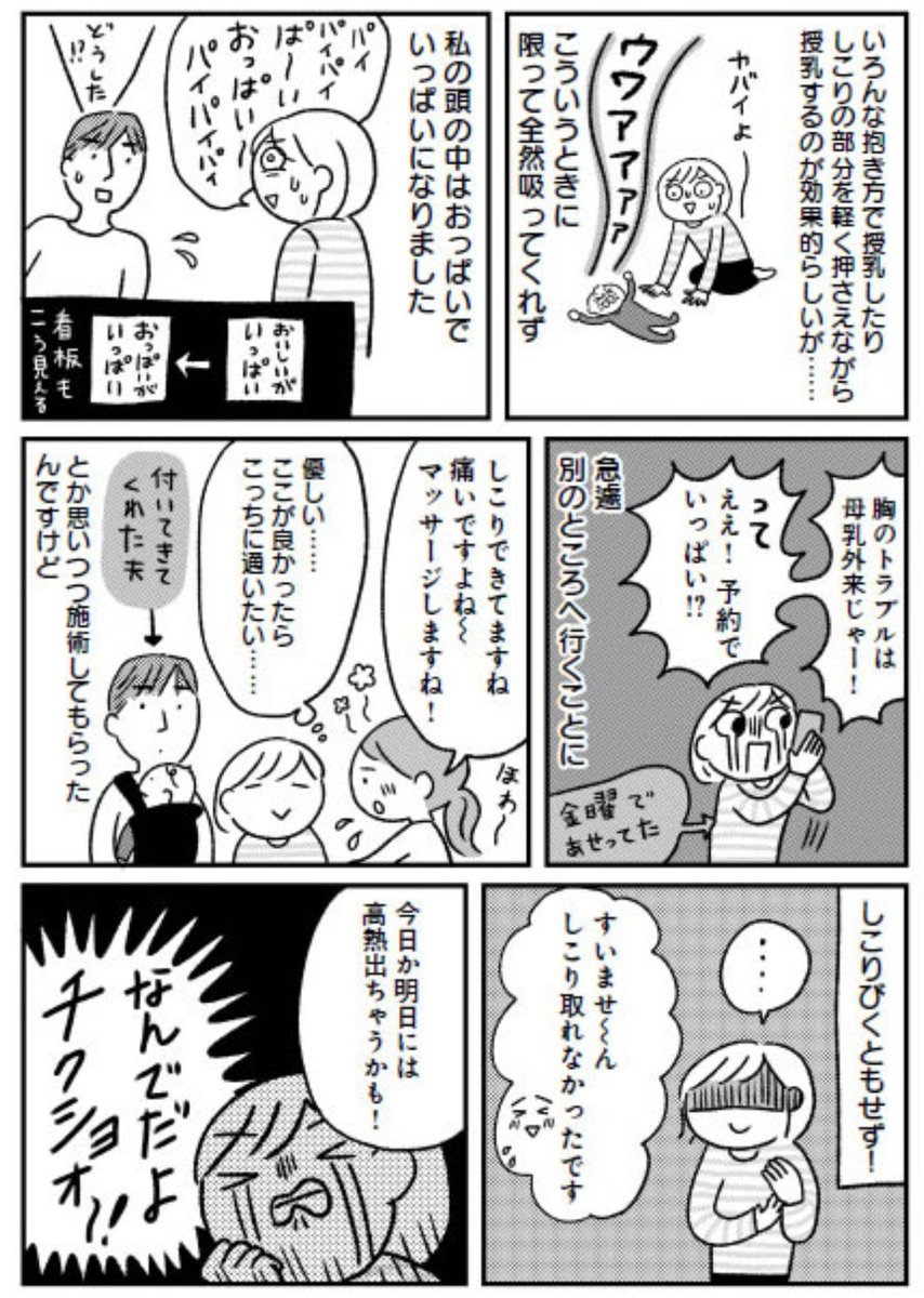 「母親が1番からの解放!」第四話更新されてます^///^
 母乳のことで頭がいっぱいになりすぎて、今見ると本当にどうかしてたな〜。これが母乳こじらせのリアル!

https://t.co/ryYnwKBFFK 