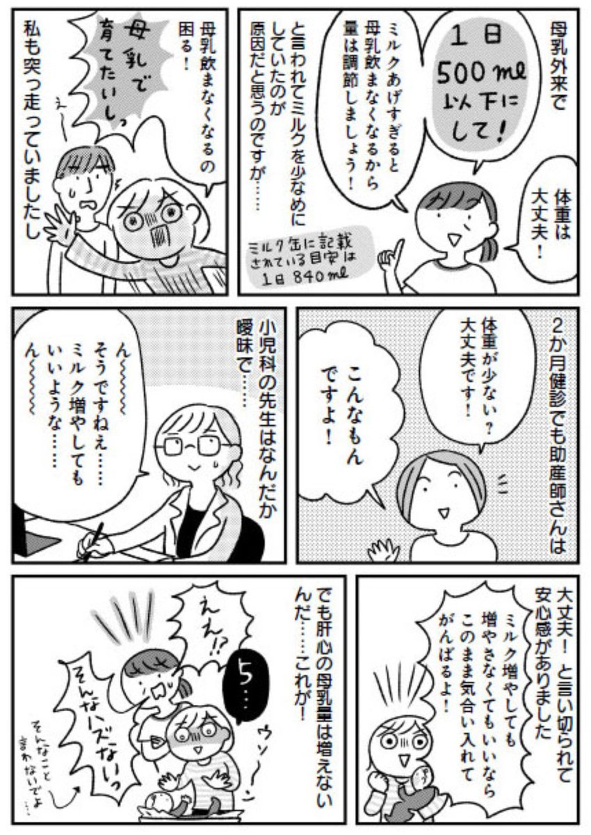 「母親が1番からの解放!」第四話更新されてます^///^
 母乳のことで頭がいっぱいになりすぎて、今見ると本当にどうかしてたな〜。これが母乳こじらせのリアル!

https://t.co/ryYnwKBFFK 