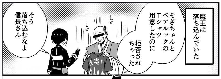 薬宗WEBオンリー用に小ネタ描いてるんだけど、ほぼ魔王の漫画になってしまった… 