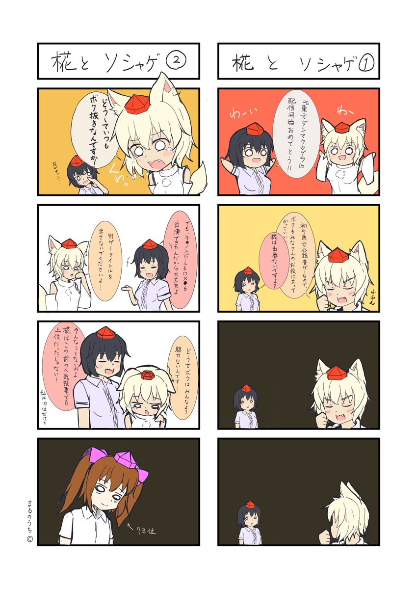 初めて四コマ描いてみました

#東方Project 
#東方ダンマクカグラ 