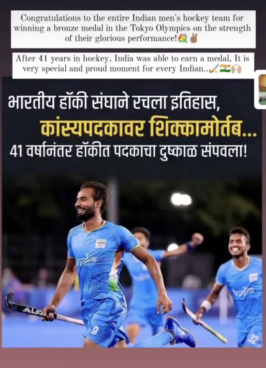 Ashokpurohit16's tweet photo. Congratulations to the entire indian men’s hockey team for winning a BRONZE MEDAL in the tokyo olympics . AFTER 41 years in hockey #hockeyindia #After41 #IndiaTodayAtOlympics #5thAugust #BronzeMedal #IndianHockey #MenHockey @indiatvnews @NBCOlympics @narendramodi @ShivSena https://t.co/0AuSIN5AVI