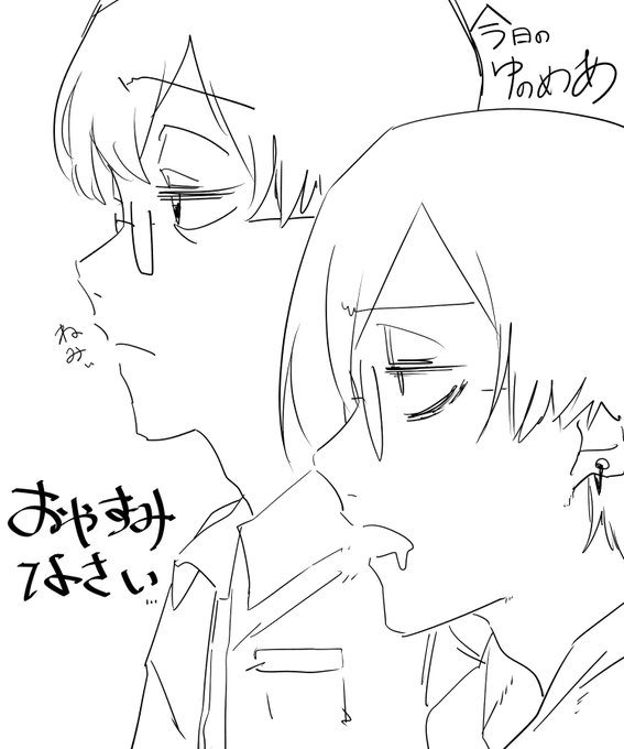 今日のゆのめあ 