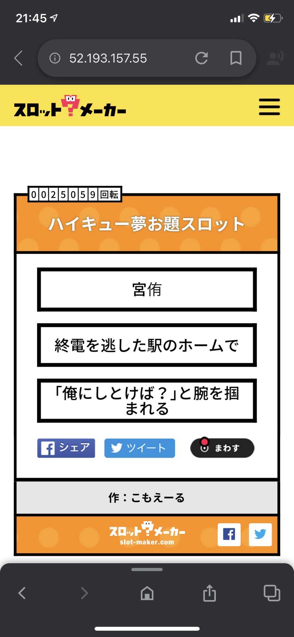 お題スロット Twitter Search Twitter