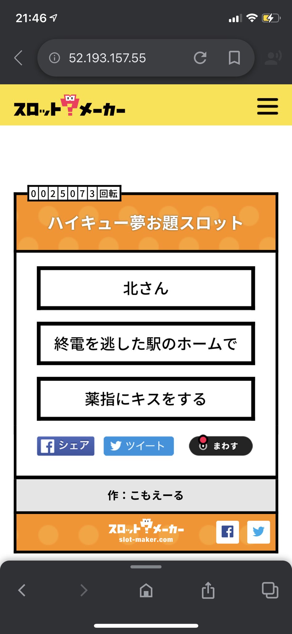 お題スロット Twitter Search Twitter