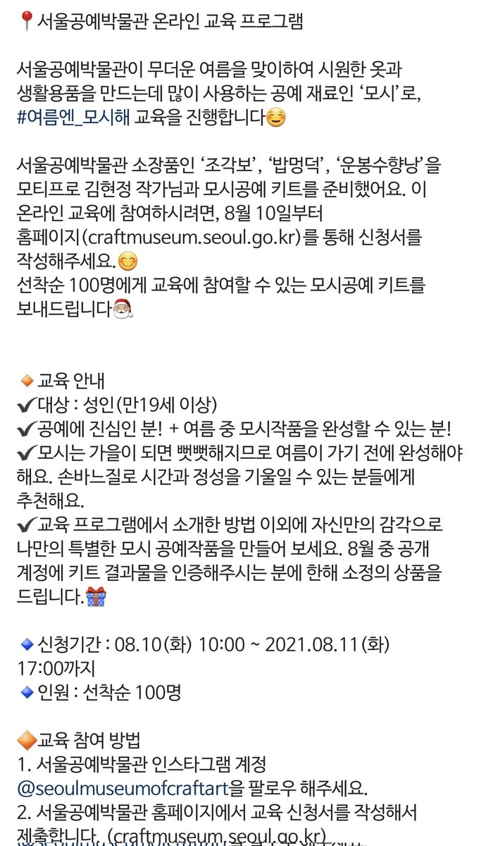 talghost_travel's tweet image. 서울공예박물관에서 모시제작 키트로 온라인 교육프로그램을 진행합니다!
관심있는 분들은 신청해보세요😄