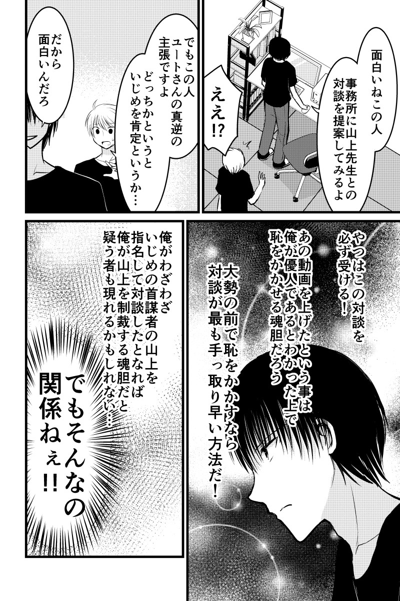 【再掲】配信者、最期の30分 第4話 (1/3) 