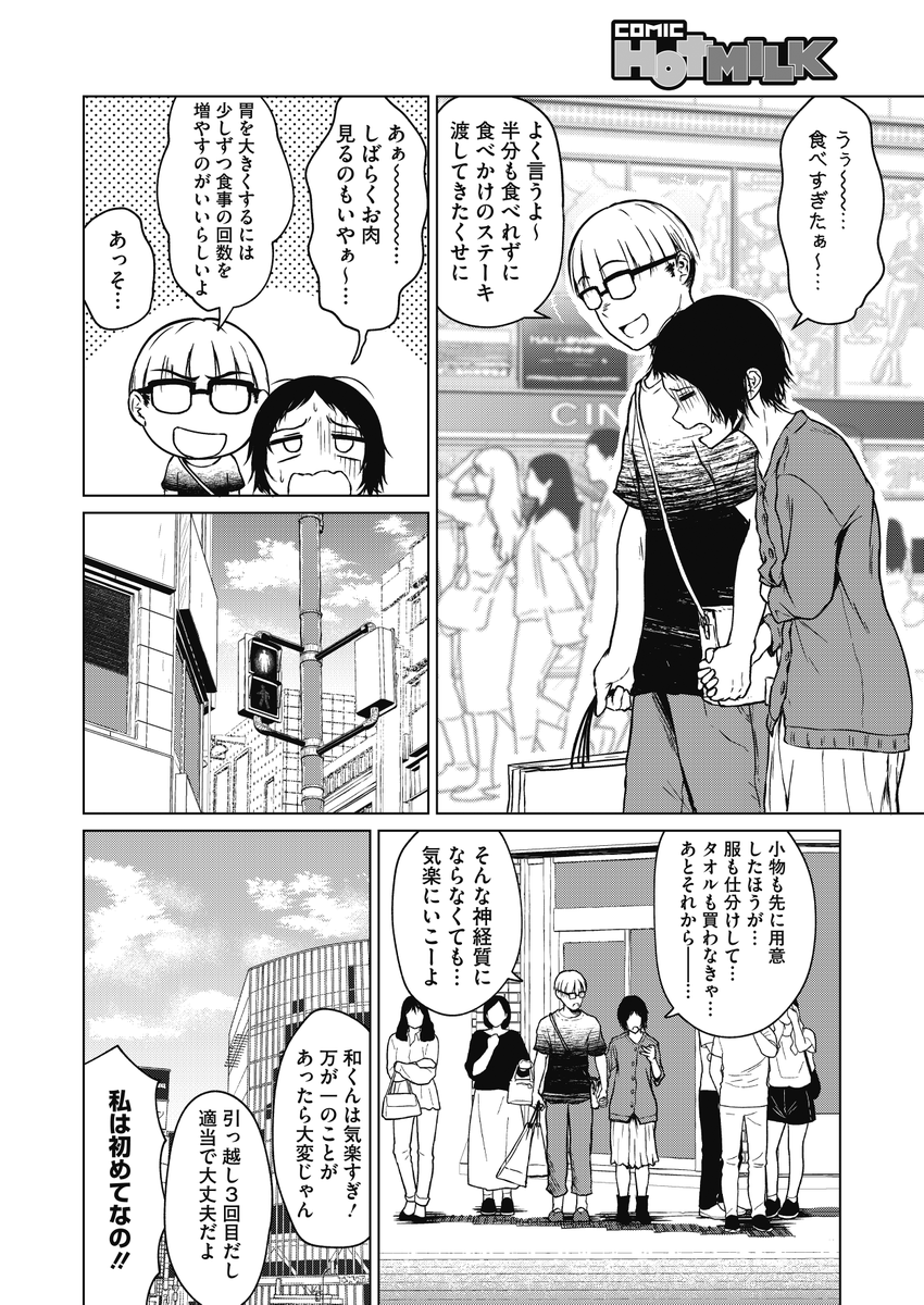 8/2発売のHOTMILK9月号に漫画っぽいの載ってます。
同棲の準備をするカップルの話です。よしなに🙏🙏🙏(1/2) 
