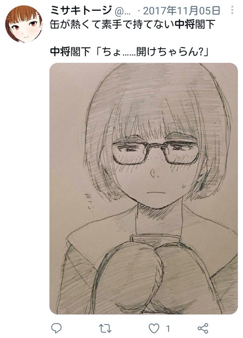 イン・ザ・ネイム・オブ・中将 