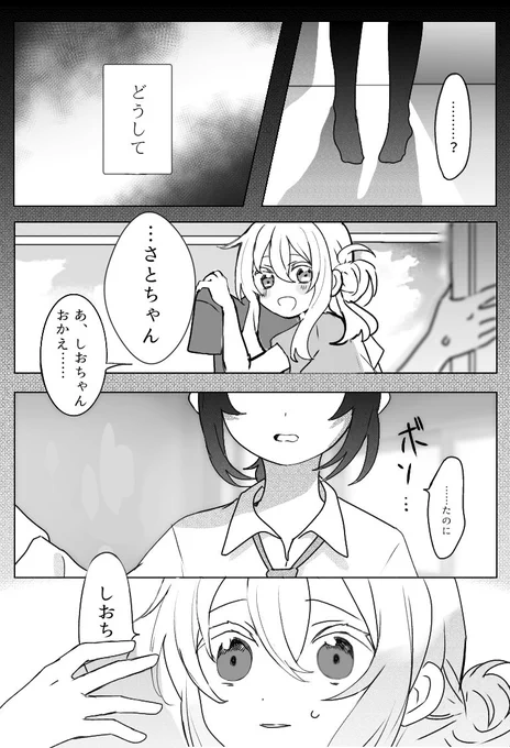 どうしてやっちゃうの
#ハッピーシュガーライフ 
