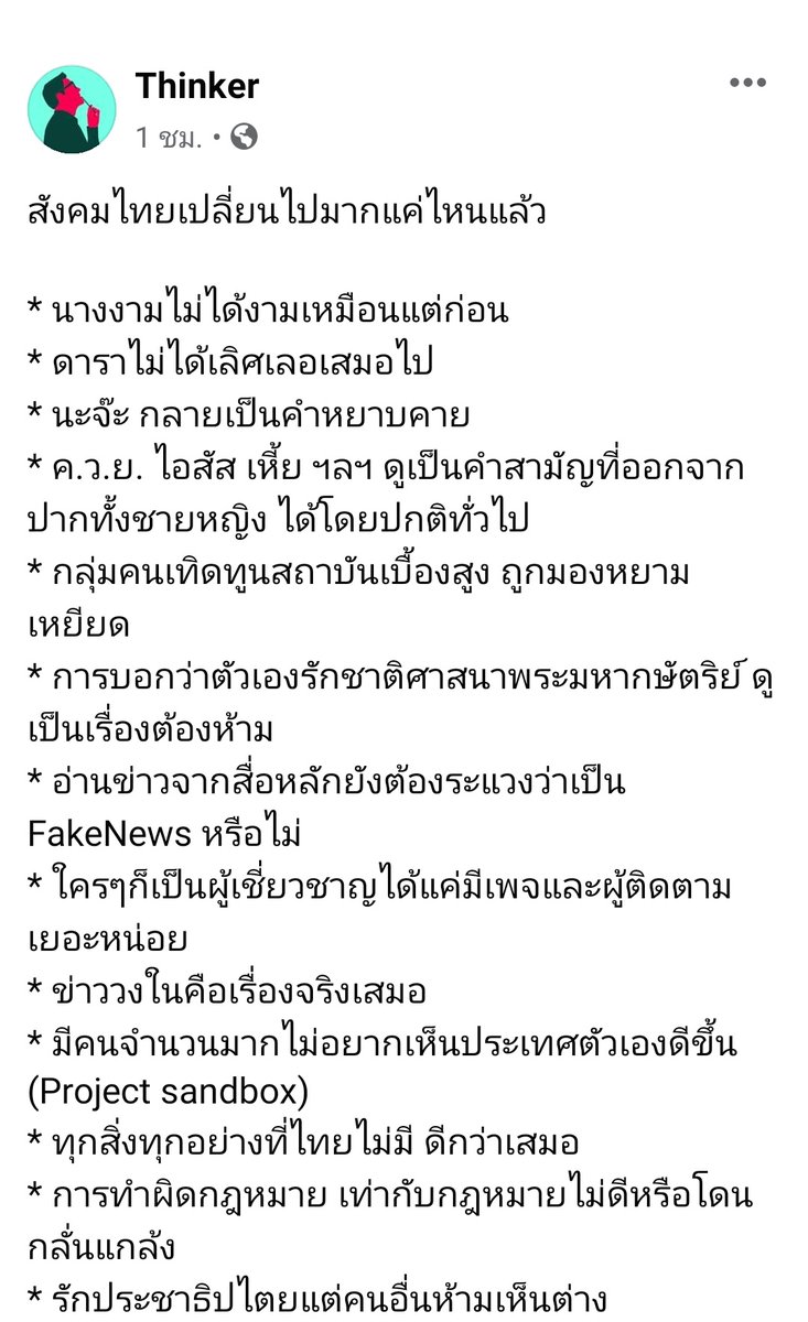 LeoLuoXiaoBai's tweet photo. เค้าพูดถูกทุกข้อเลย https://t.co/vKcGiDdtDM