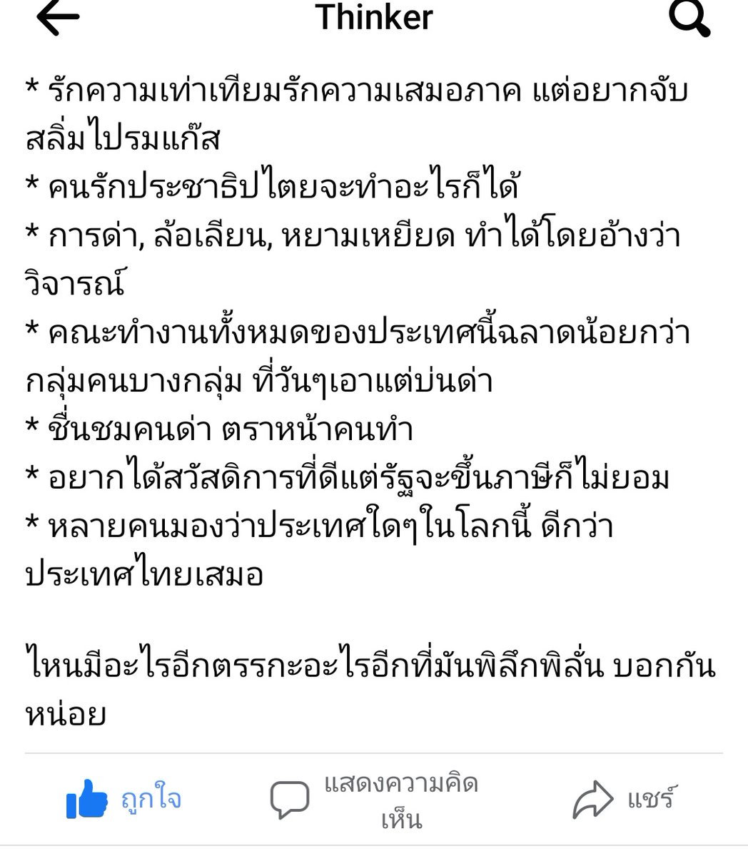 LeoLuoXiaoBai's tweet photo. เค้าพูดถูกทุกข้อเลย https://t.co/vKcGiDdtDM