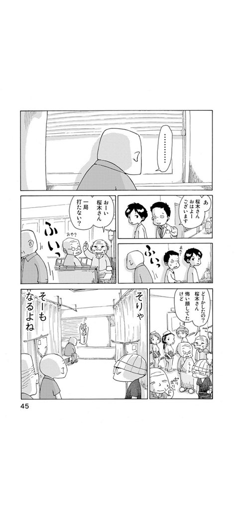 さよならタマちゃん 第5話-1
1日1話アップ5日目

病棟には同じくがん治療する人がたくさん。治療を終えて退院する人もいれば、なかなか退院出来ない人も… 