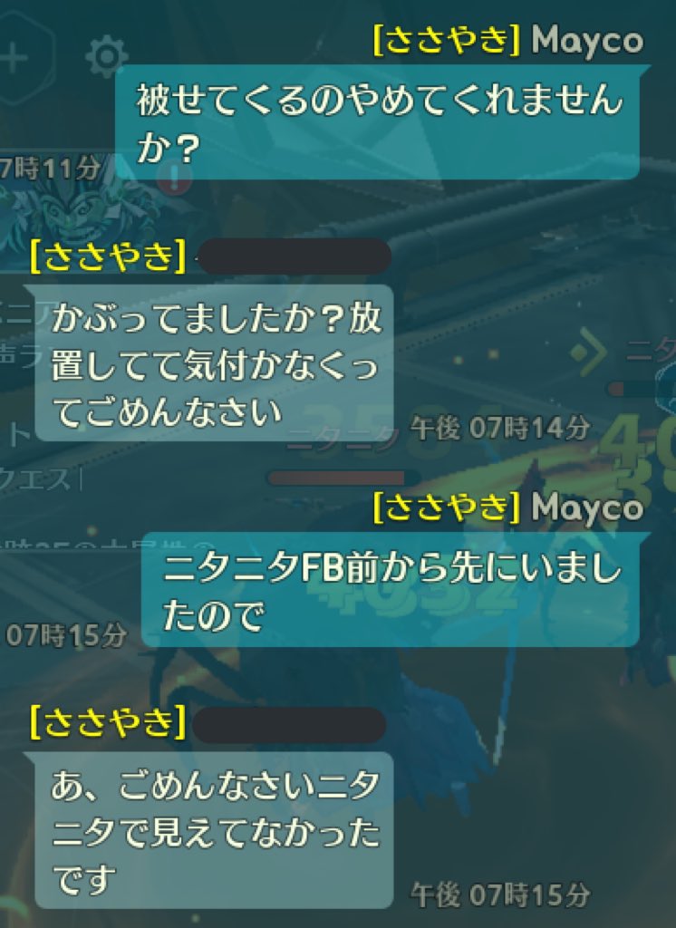 Mayco Auf Twitter それでも被せてくる方が我儘だと思うんですけど 私の認識は間違ってるんでしょうか 何も被せてくるならpkするぞ と脅してるわけでもなく そちらが被せし放題するならこちらもしますよ と妥協案も出してます