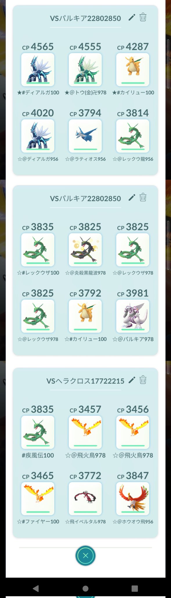 パルキア対策 Twitter Search Twitter