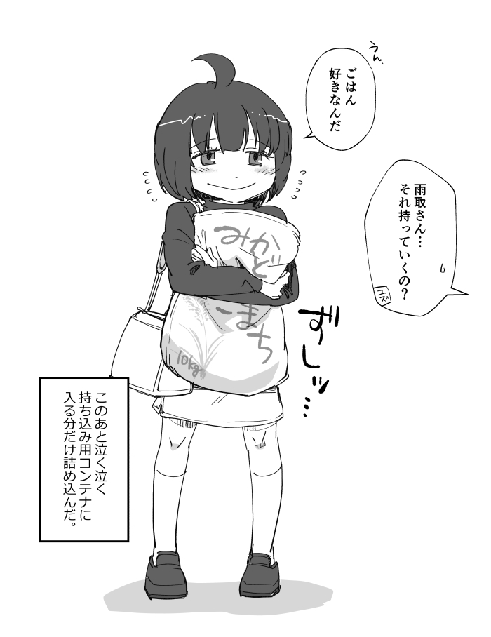 閉鎖環境にお米を持ち込む千佳ちゃん 