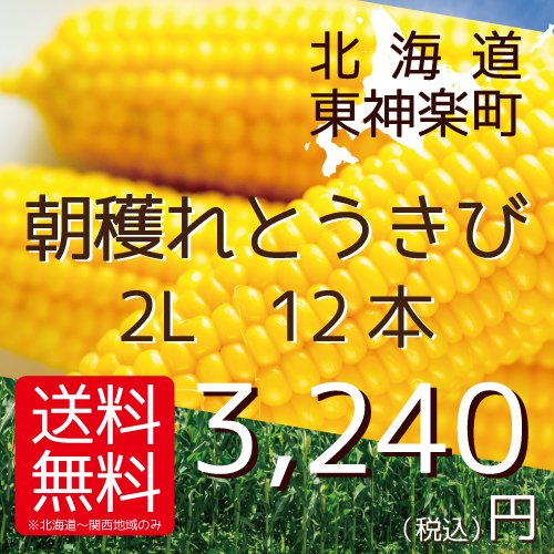 SmileMache's tweet photo. 今年も東神楽町送料無料キャンペーン実施中！
なんといってもその目玉は、朝どれとうきび！昨年も大好評で、リピートしたい！というお声をたくさんいただきましたが、発送時には完売となっておりリピートが出来なかった商品です。
美味しい、とうきびいかがですか？

https://t.co/9UrhZC9w70 https://t.co/08EqUQ3Eb1