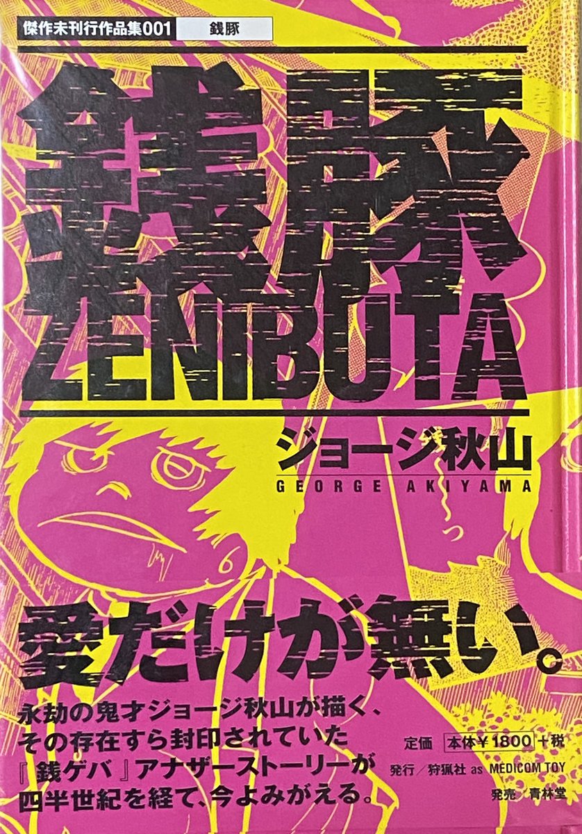 傑作未刊行作品集