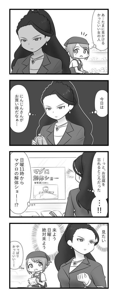 美城専務と近所のスーパー 