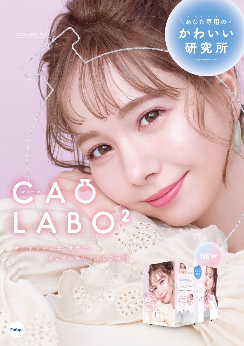 furyu_puri's tweet photo. ⋱☁️今日から遊べるよ☁️⋰

『#CAOLABO2』のプリ機検索が出来るようになったよ🌈

 新しい「神比率分析ver.2.0」で
あなた専用のかわいい写りを楽しんでね🧏‍♀️💕

設置店舗は下のリンクからCHECK💭
https://t.co/jeBKsikPAd https://t.co/JRVLfNq2U8