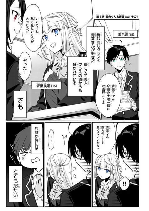 【創作漫画】素直な男子と素直になれない女子の話(1/2)
#ココロ色づく恋がしたい 