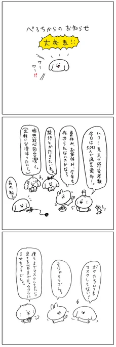 【おしらせ】今日からぺろち( )は「たび犬ぺろち」として皆さんの代わりに旅行へ行ってもらう事にしました。オファーお待ちしています。 