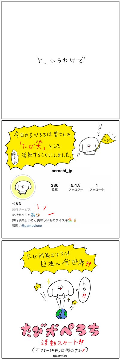 【おしらせ】
今日からぺろち(@perochi_jp )は「たび犬ぺろち」として皆さんの代わりに旅行へ行ってもらう事にしました。オファーお待ちしています。 