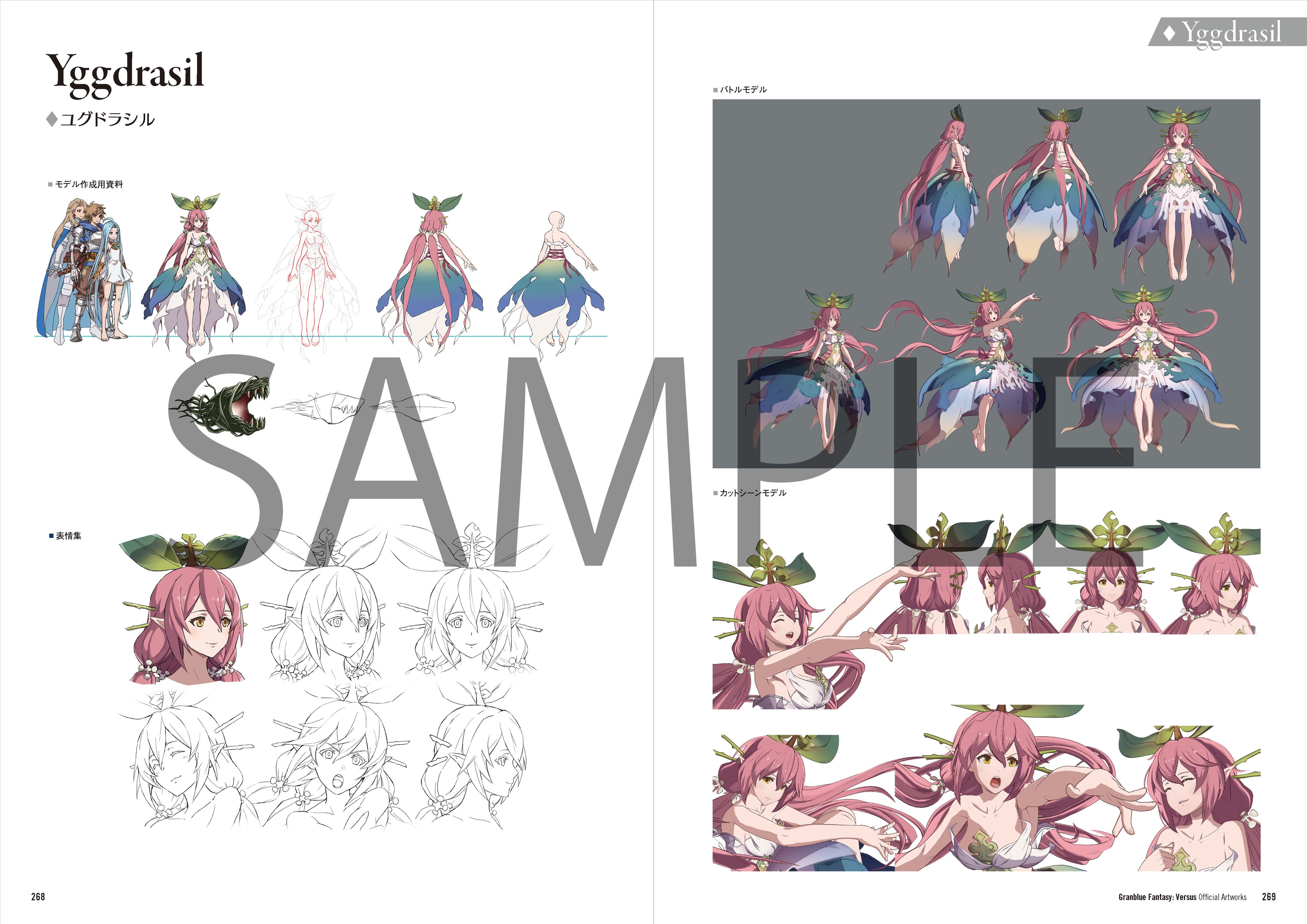 グランブルーファンタジー』の設定資料集が発売に | SPICE