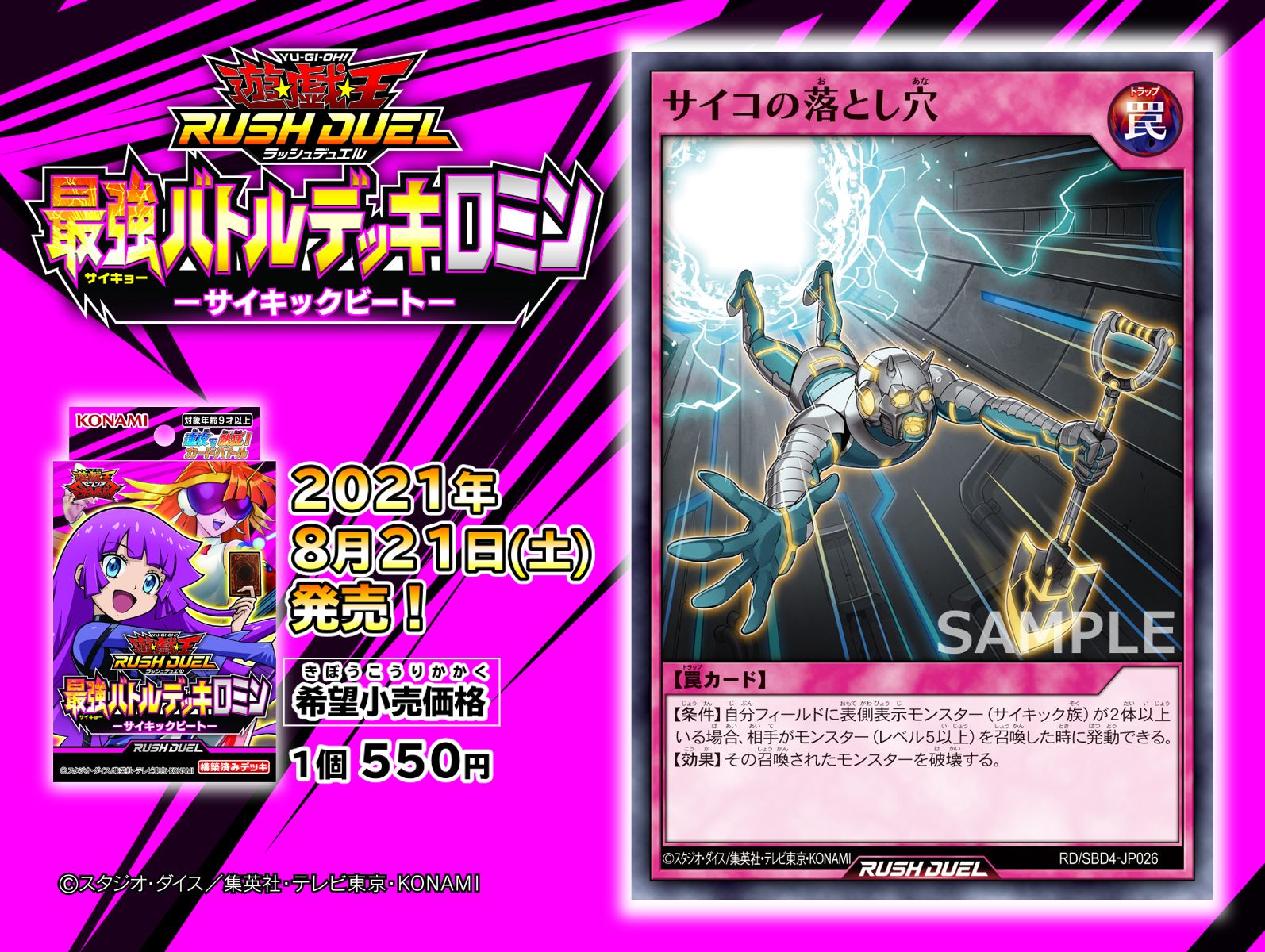公式 遊戯王ラッシュデュエル 収録カード公開 8 21 土 発売 最強バトルデッキ ロミン サイキックビート サイコの落とし穴 収録 買ってすぐに ラッシュデュエル が遊べる 商品hpはこちら T Co 5ltzmesjc7 公式 遊戯王ラッシュデュエル 収録カード公開 8 21 土 発売 最強バトルデッキ ロミン サイキックビート サイコの落とし穴 収録 買ってすぐに ラッシュデュエル が遊べる 商品hpはこちら T Co 5ltzmesjc7