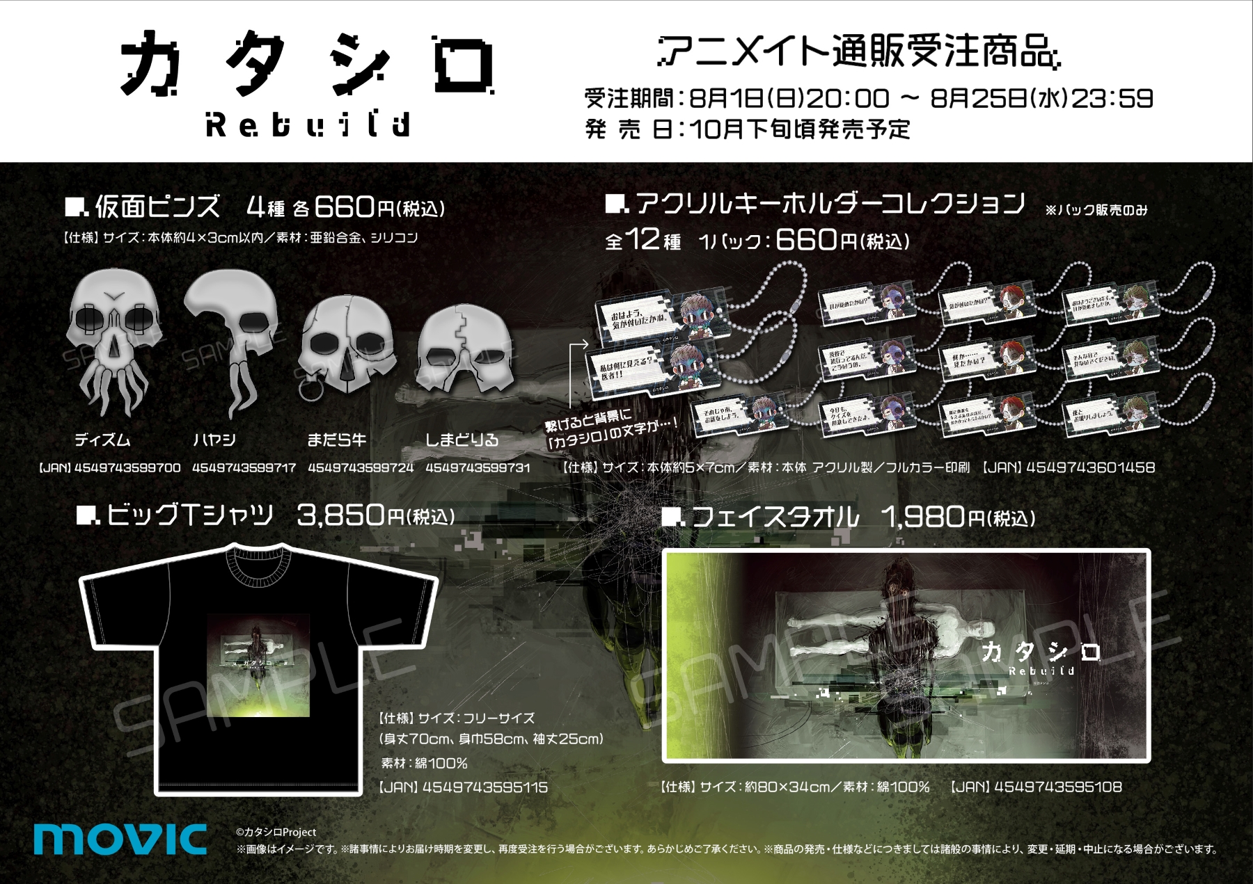 株式会社アニメイト on X: 