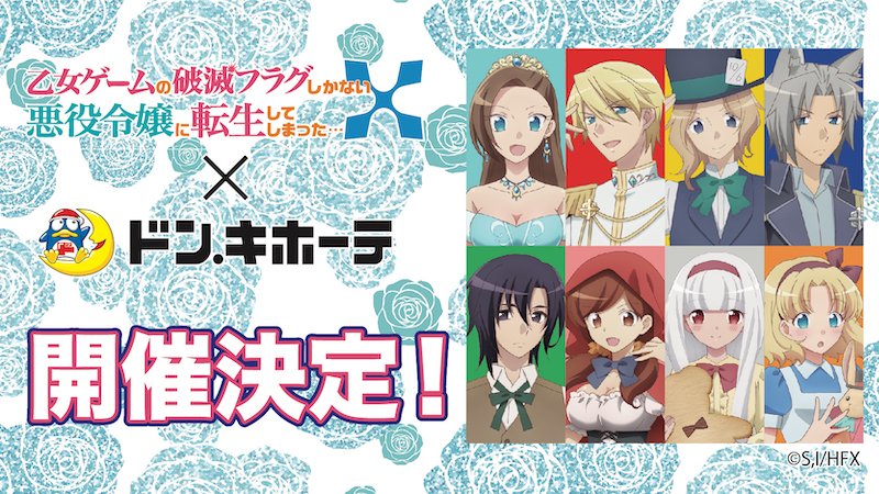 乙女ゲームの破滅フラグしかない悪役令嬢に転生してしまったドンキ限定