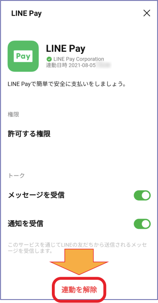 Naomi Suzuki On Twitter Line Payアプリを狙うフィッシングが誘導先を変え お客さまがline Payアカウントの利用を停止されています 解除手続きは Hxxps Line Me Pay Lineui Info というsmsをばらまいています 指示に従うとline Payを使込まれてしまうのでご