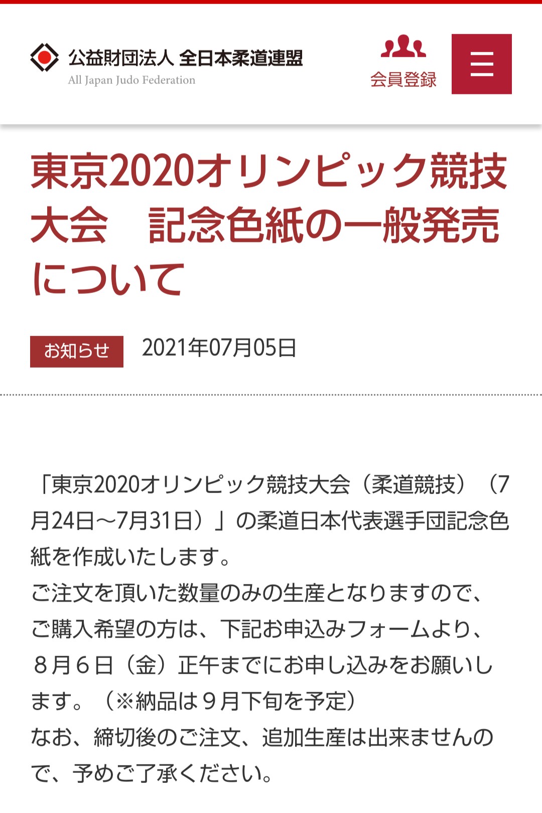 柔道ジャーナル on X: