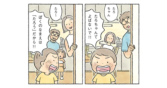 CHANTOwebさんでの連載「#ちーちゃん」、公開されました。今回は「名前の呼び方」について。かわいいエピソードだなあと思いました。

第72話「たろちゃんってよばないで!!」
|ながしまひろみ https://t.co/w66TW3mCpu
@CHANTO_magazine 
