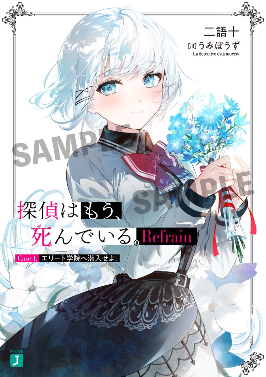探偵はもう 死んでいる 公式 原作6巻 アニメbd Dvd発売中 Tanteiwamou Twitter
