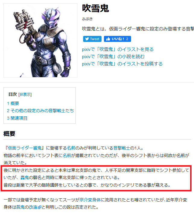 特撮女子パンナ Pixiv百科事典の記述内容なんて全く信用してないけど それにしたって吹雪鬼さんのこれは何 ファンの二次創作か何かを公式設定と混同して載せてるの