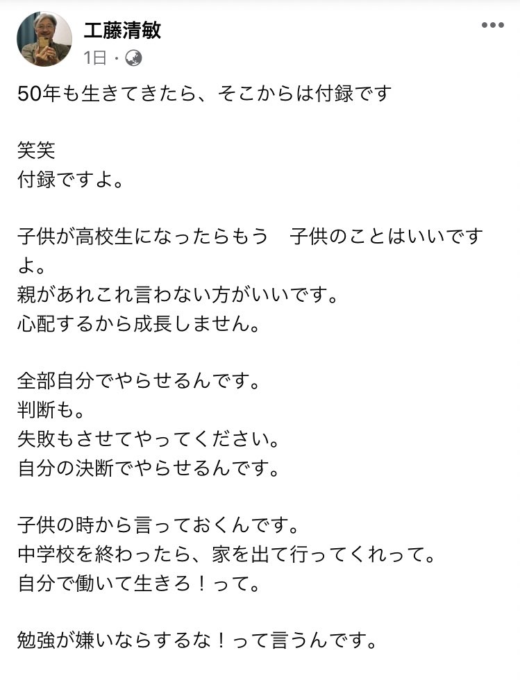 tRyA2dAG's tweet photo. 神宝塩の工藤さんの子育て論。
色々考えさせられる。
自分で考え���、自分でできるって大事✨ https://t.co/BXNhfl3pKq