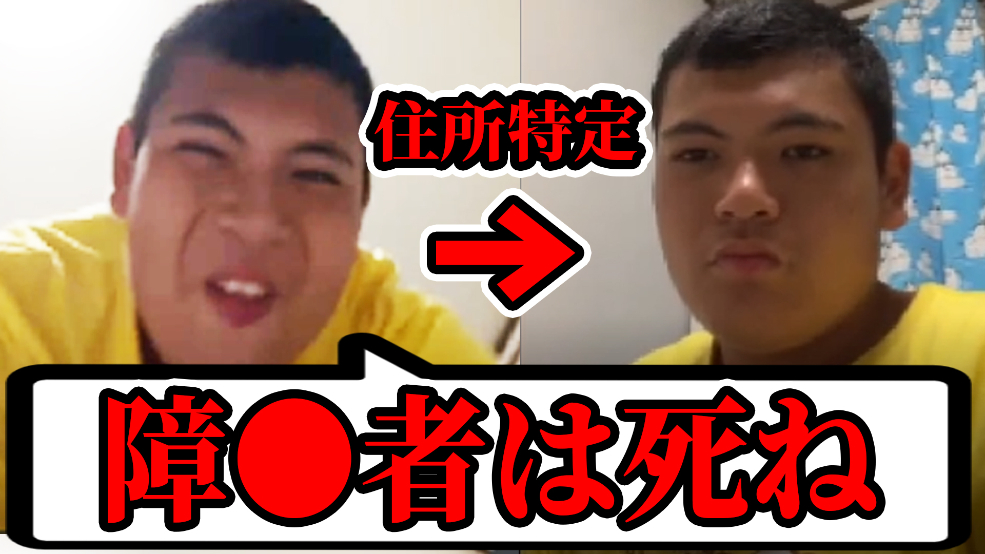 Kimonoちゃん On Twitter 本日より2本投稿を開始します まずは第1部です Rtとイイネしてくれたらjkをプレゼントします 多分 生放送中に調子に乗って障がい者を差別したクソガキがいたの住所を特定して晒しました Https T Co Lqxwi8326p Https T Co