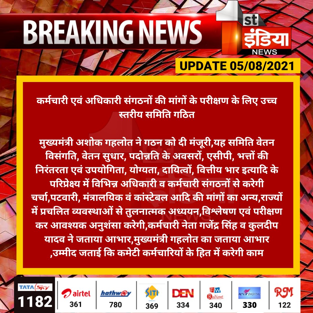 कर्मचारी एवं अधिकारी संगठनों की मांगों के परीक्षण के लिए उच्च स्तरीय समिति गठित

मुख्यमंत्री अशोक गहलोत ने गठन को दी मंजूरी,यह समिति वेतन विसंगति, वेतन सुधार, पदोन्नति के अवसरों, एसीपी, भत्तों की निरंतरता एवं उपयोगिता, योग्यता...

<a href="/naresh_jsharma/">Naresh Sharma</a> <a href="/RajCMO/">CMO Rajasthan</a> <a href="/ashokgehlot51/">Ashok Gehlot</a>