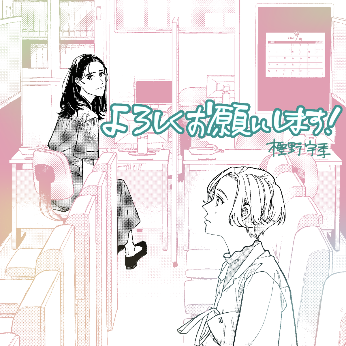 樫野宇季 V Twitter 告知 彼方から手をつないで の掲載されたメロディ 配信始まっています ひょんな事から知り合った女子二人が一緒に生きていくお話です 作品名や作者検索から単話で購入することもできます よろしくお願いします T Co