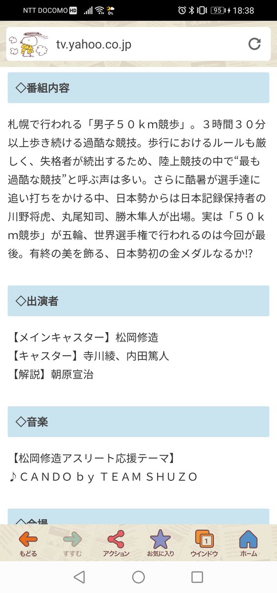 異常気象 札幌の例年以上の暑さは五輪長距離競技取材で来札している松岡修造さんのせい と嘆く人々 Togetter