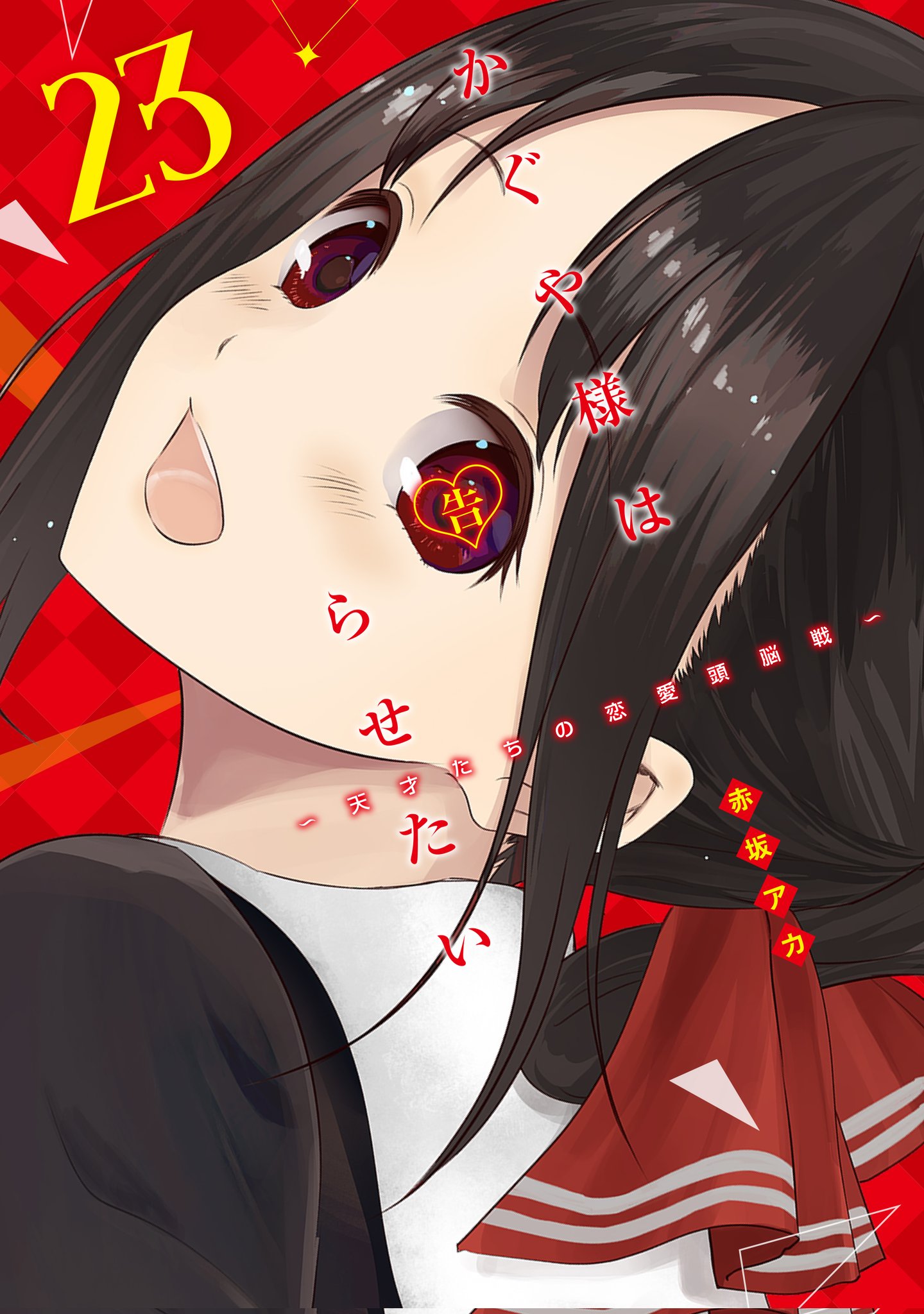 Art Kaguya Sama Love Is War Volume 23 Cover Manga