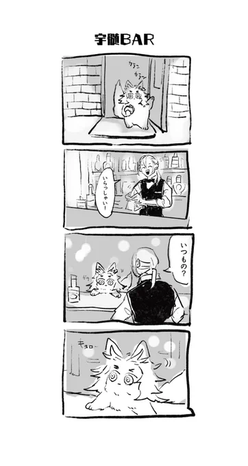 ケモBAR漫画 