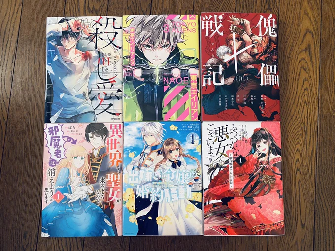 ・殺し愛
・東京エイリアンズ
・傀儡戦記
・異世界から聖女が来るようなので、邪魔者は消えようと思います
・出稼ぎ令嬢の婚約騒動: 次期公爵様は婚約者に愛されたくて必死です。
・ふつつかな悪女ではございますが
#今日買った漫画 

殺し愛来年アニメ化‼️楽しみ過ぎる…‼︎ 