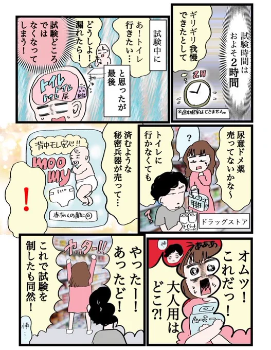 【体重10キロ減らしながらTOEICの点数も爆上げした件 vol.15 】更新しました!ついに迫ってきたTOEIC受験!持ち物は、鉛筆、受験票、そしてOMUTSU〜おむつ〜?!?!頻尿すぎる31歳がムツキをつけてガチ泣き!命懸けで挑んだTOEIC試験編、スタートです。 