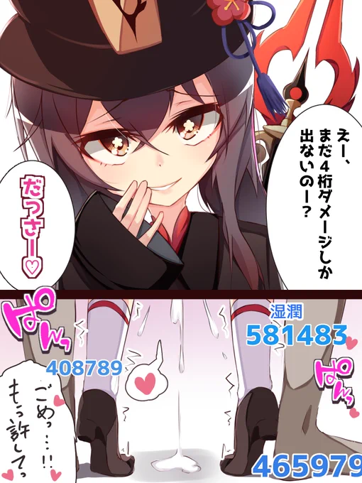おらッッ!!メスガキの癖に調子のってンじゃねぇぞ!!
わからせてやるッッ!!

#原神  #GenshinImpact 